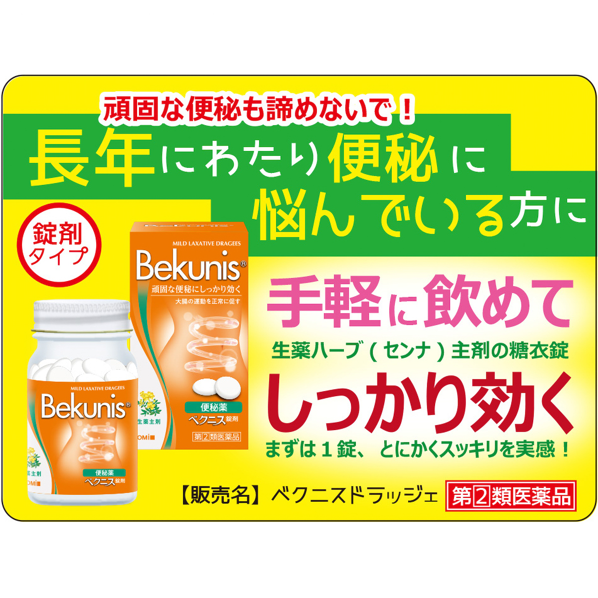 ベクニスドラッジェ９０Ｔ