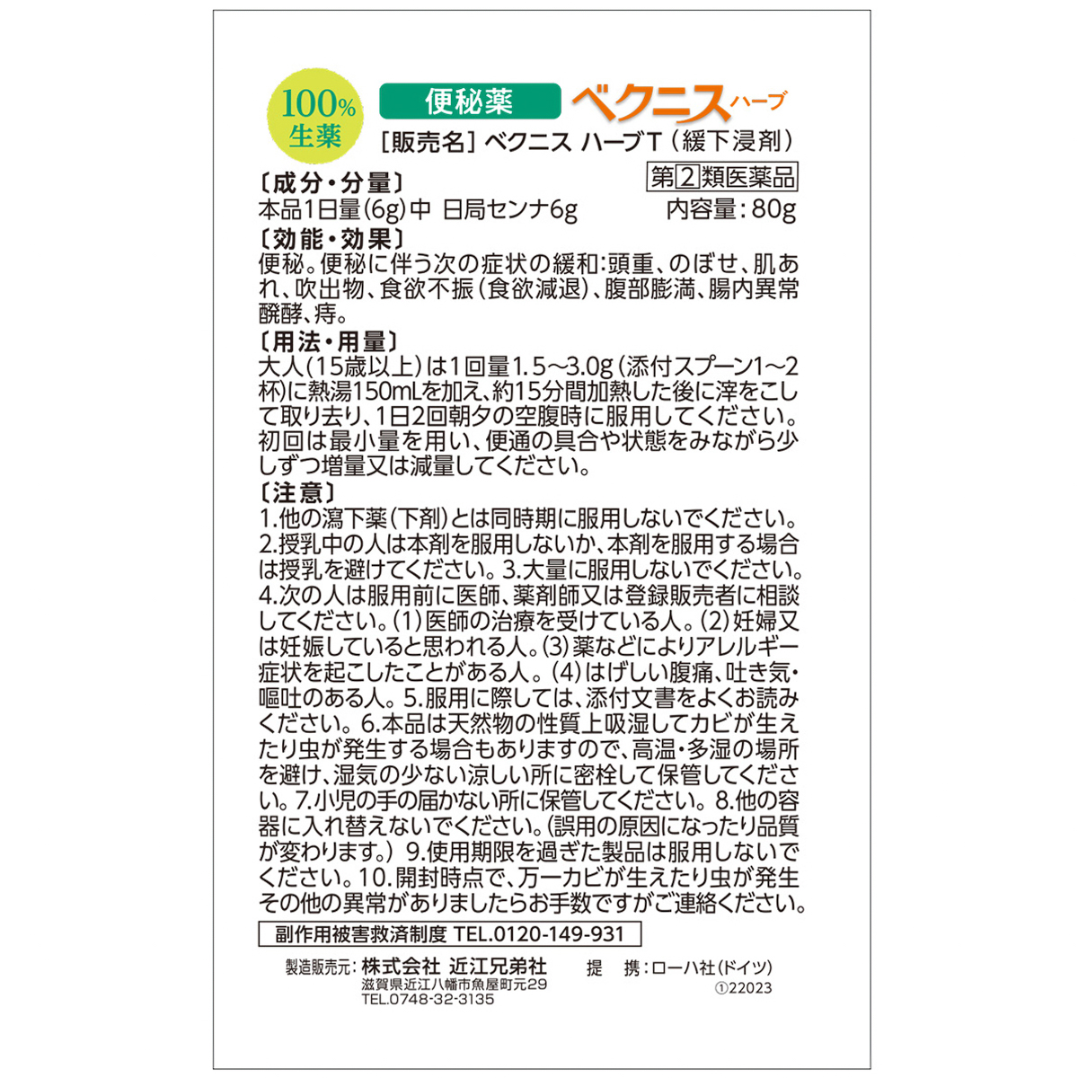 ベクニスハーブ８０Ｇ