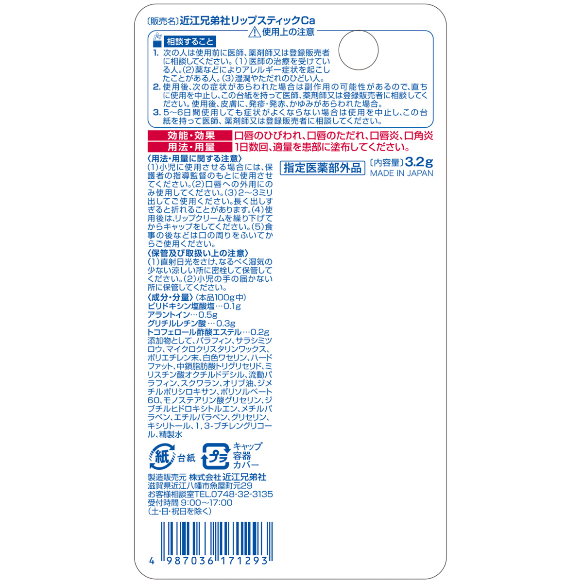 メディカルリップＳＴＣａ３．２Ｇ