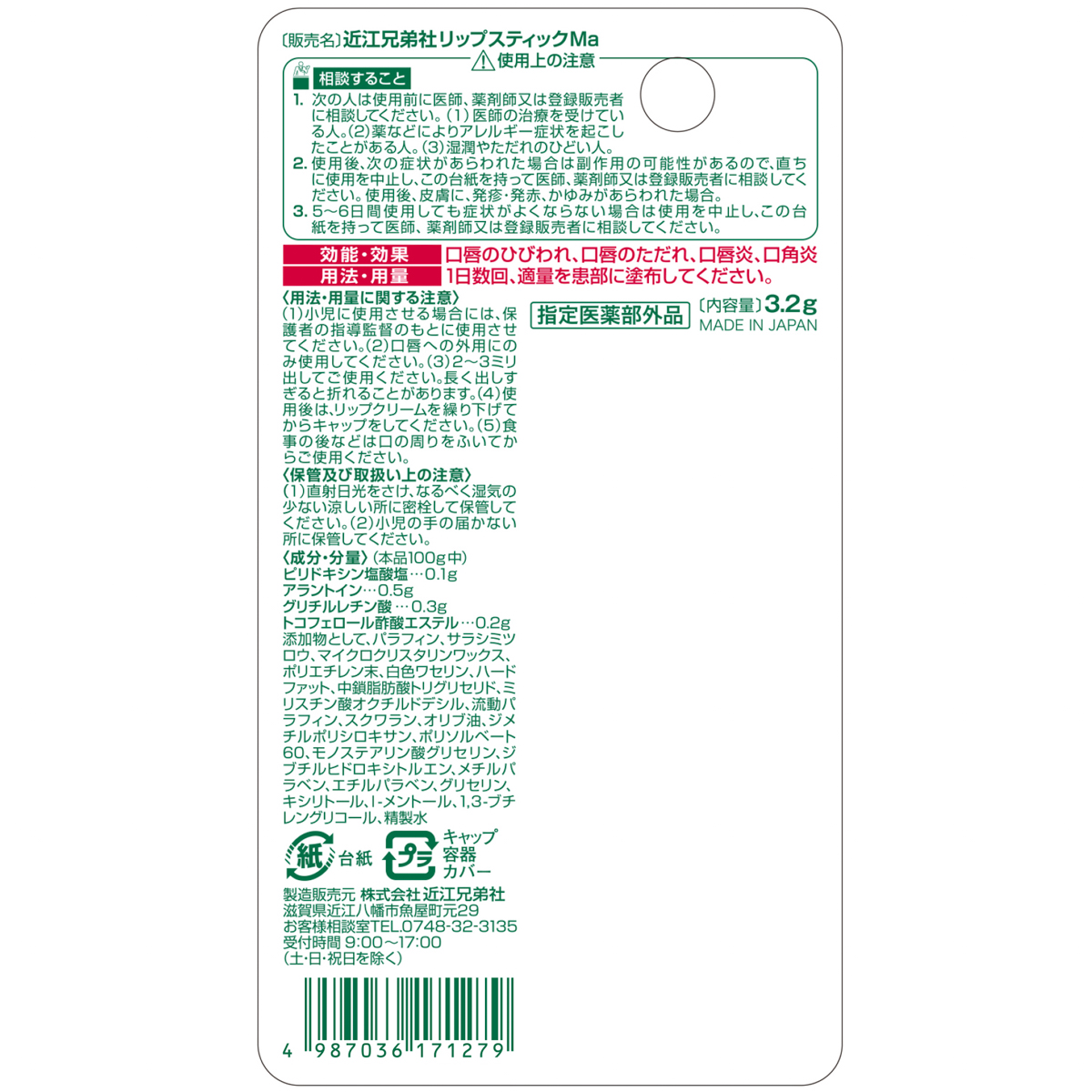 メディカルリップＳＴＭａ３．２Ｇ