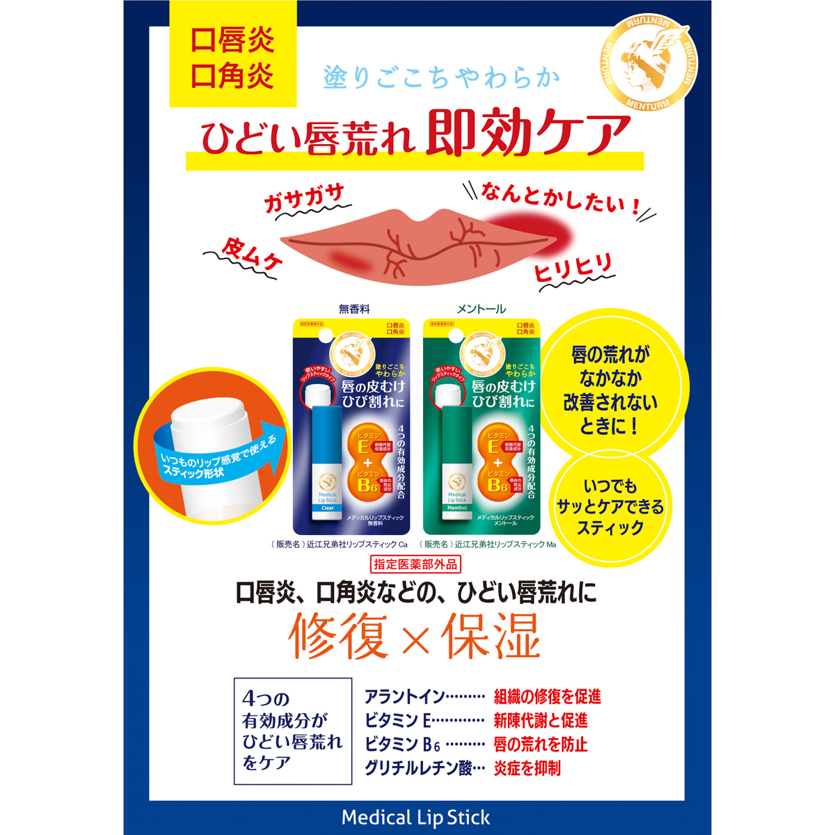 メディカルリップＳＴＭａ３．２Ｇ