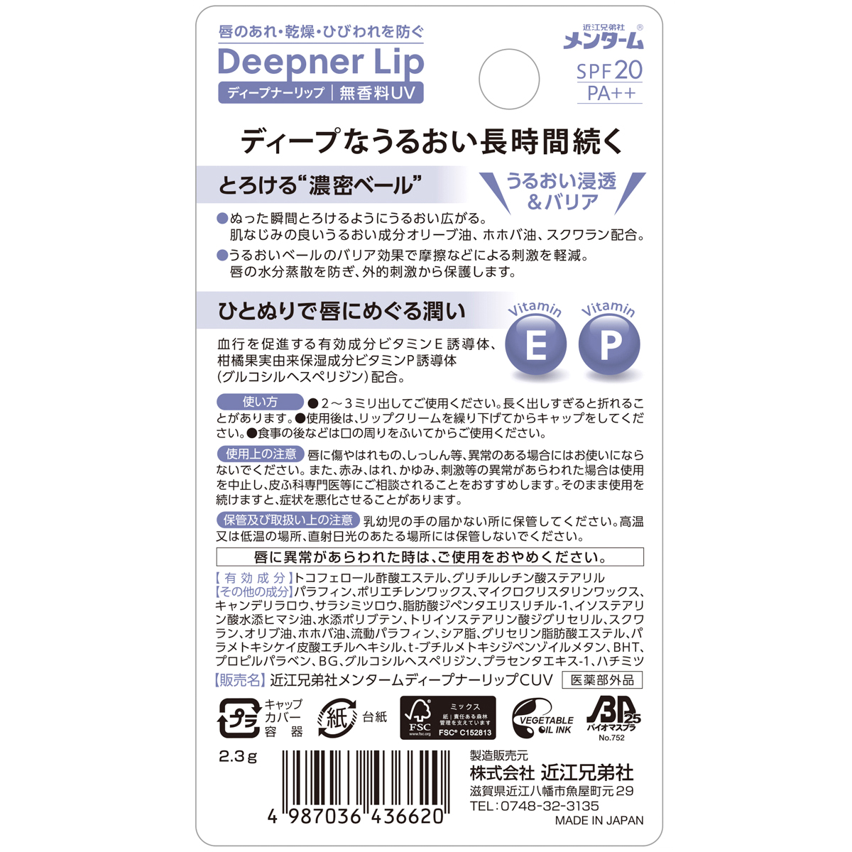 ディープナーリップムコウＵＶ２．３Ｇ