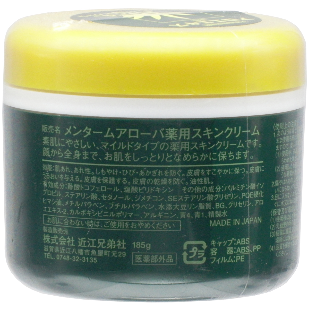 アローバ薬用スキンＣ１８５Ｇ