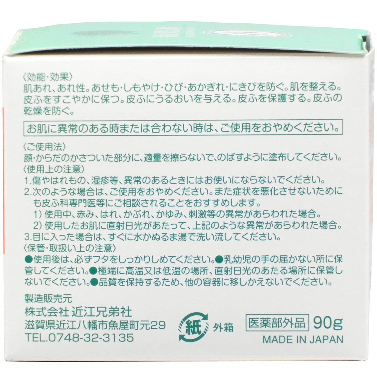 薬用ＡＰクリームＮ９０Ｇ