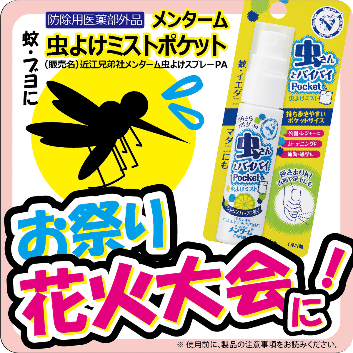 虫よけミストポケットＮ２５ＭＬ