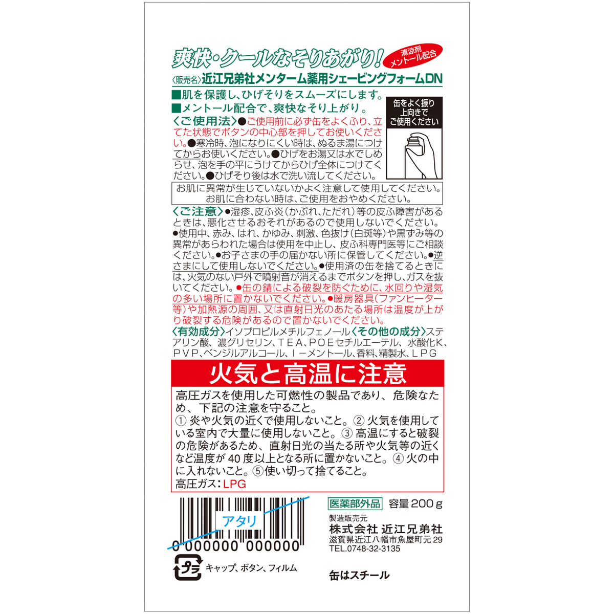 薬用シェービングフォームＮナチュラル２００Ｇ