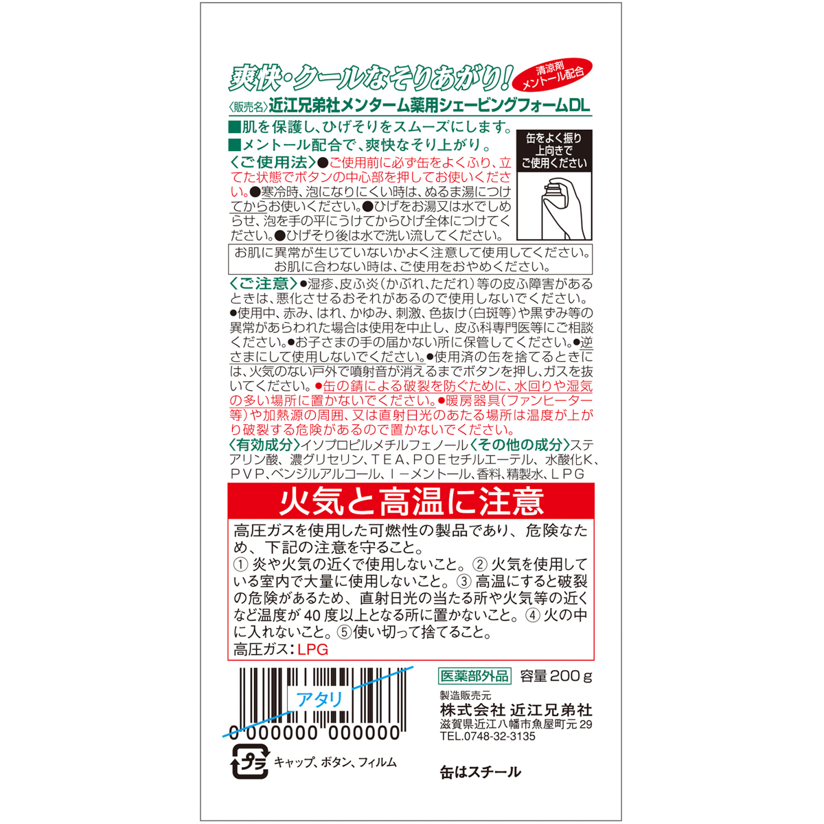 薬用シェービングフォームＮレモンライム２００Ｇ
