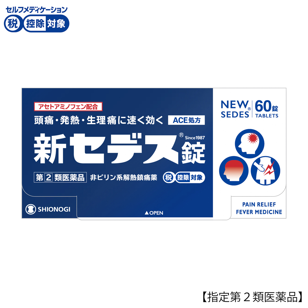 新セデス錠６０錠