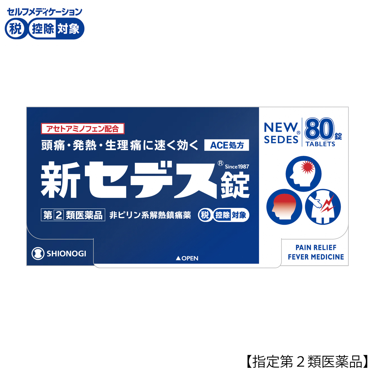 新セデス錠８０錠
