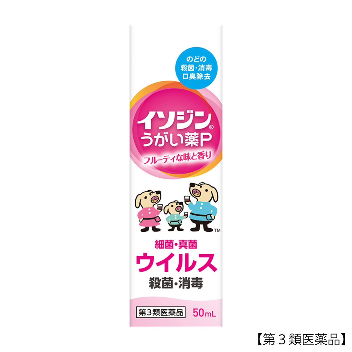 イソジンうがい薬Ｐ５０ＭＬ