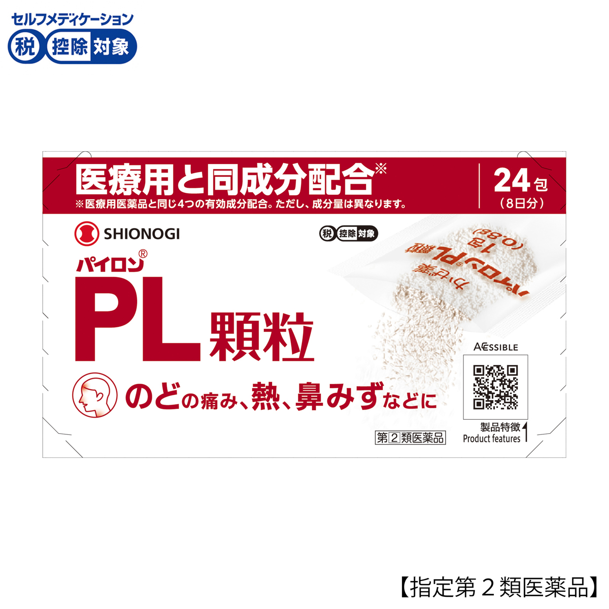 パイロンＰＬ顆粒２４包