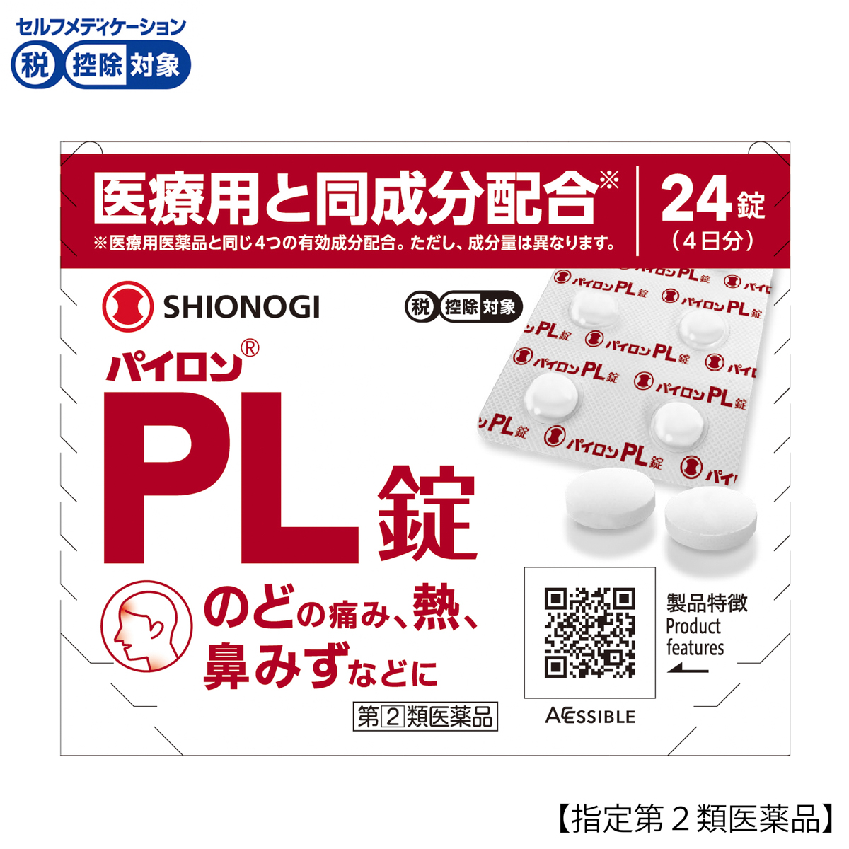 パイロンＰＬ錠２４錠