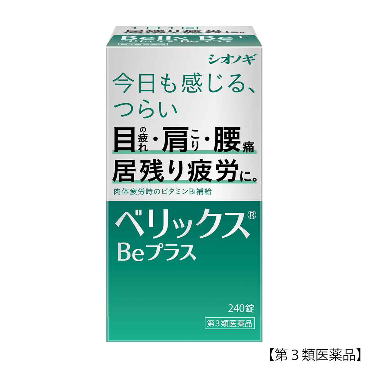 ベリックスＢＥプラス２４０錠