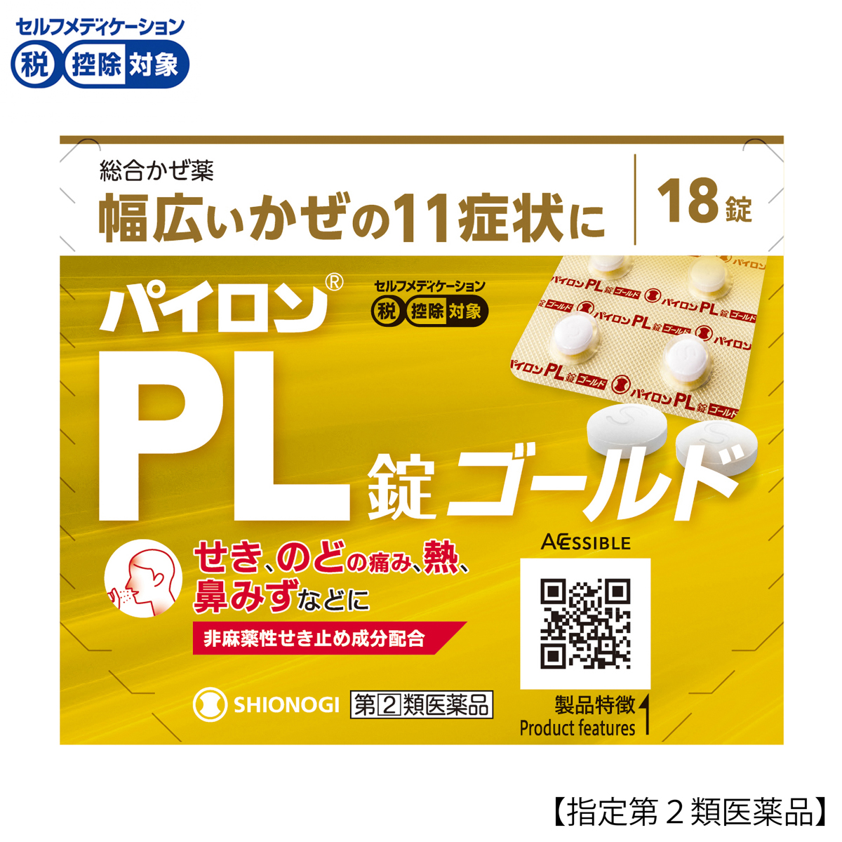 パイロンＰＬ錠ゴールド１８錠