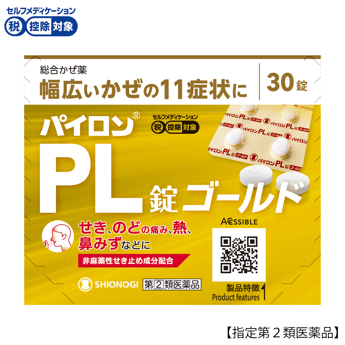 パイロンＰＬ錠ゴールド３０錠