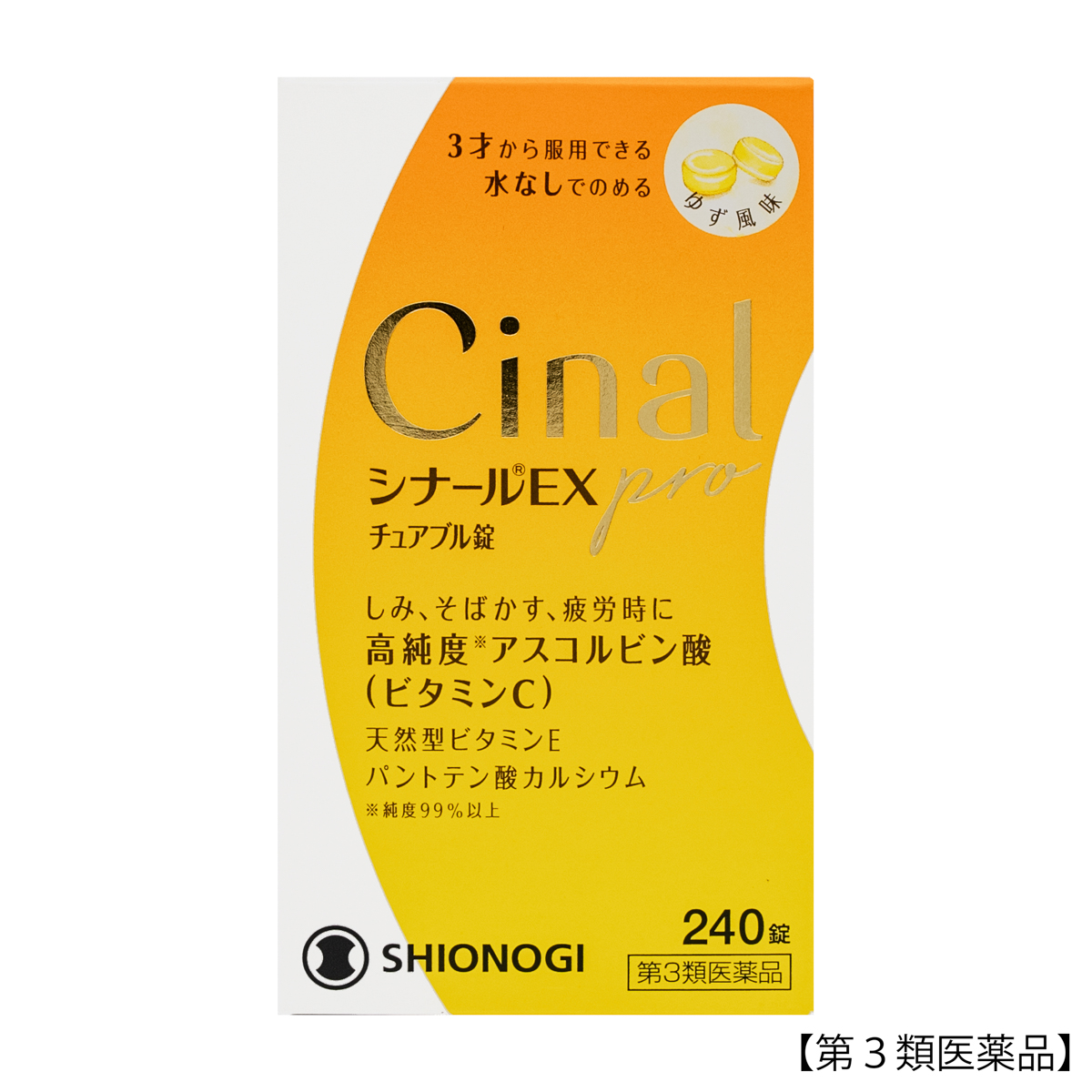 シナールＥＸＰＲＯチュアブルジョウ２４０錠