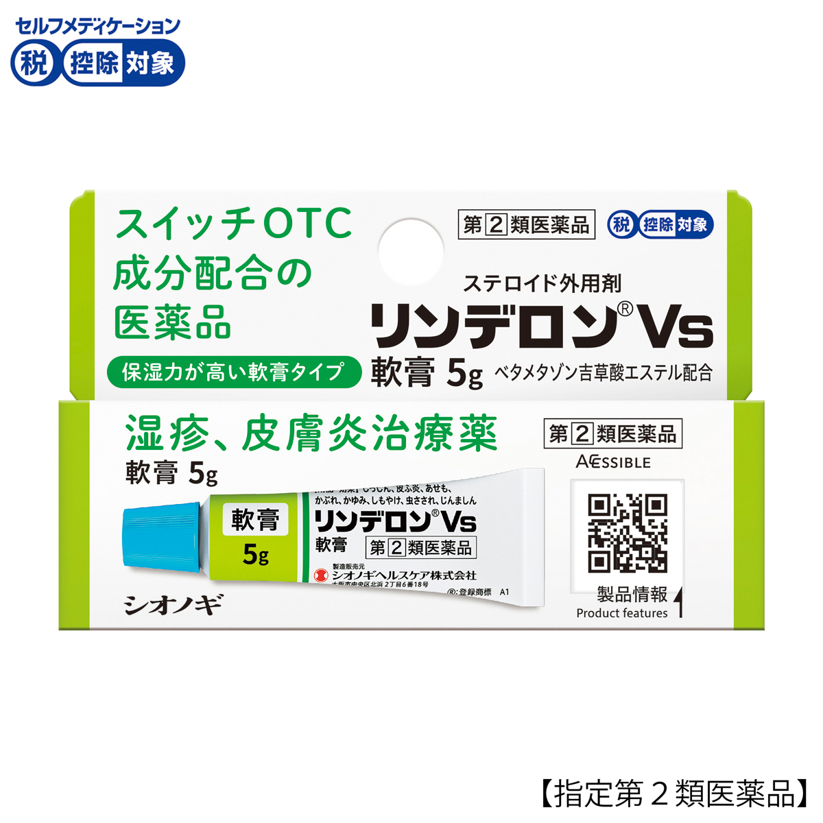 リンデロンＶｓ軟膏５Ｇ