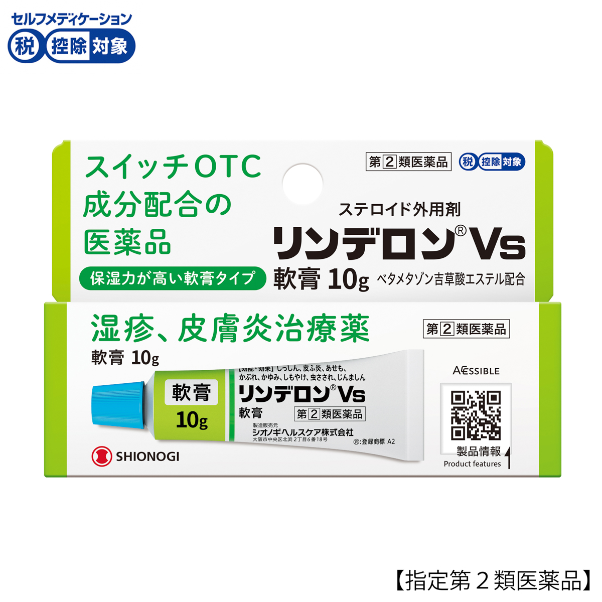 リンデロンＶｓ軟膏１０Ｇ