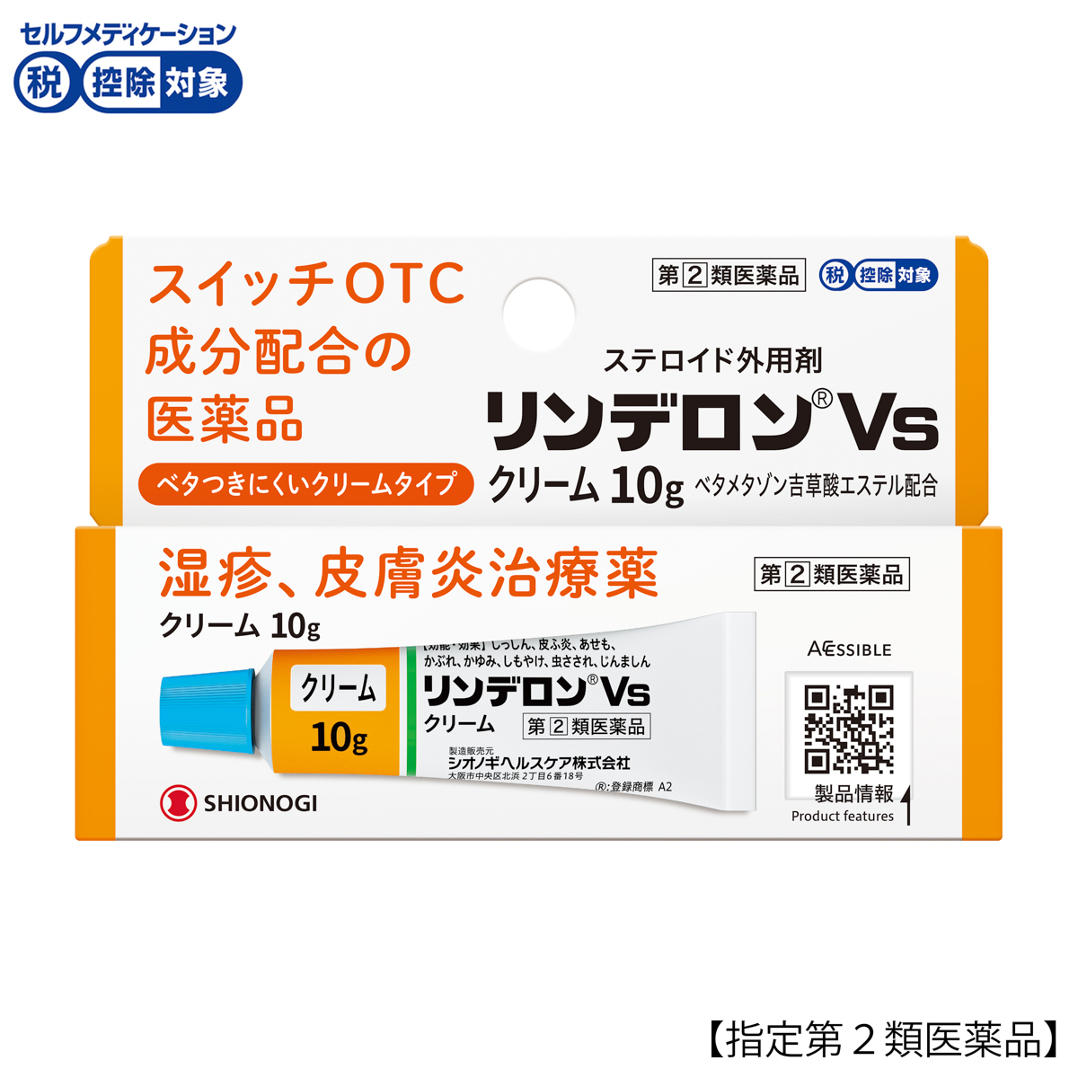 リンデロンＶｓクリーム１０Ｇ