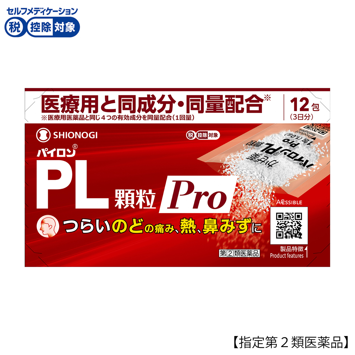 パイロンＰＬ顆粒ＰＲＯ１２包