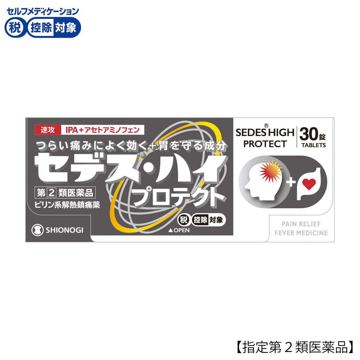 セデスハイプロテクト３０錠