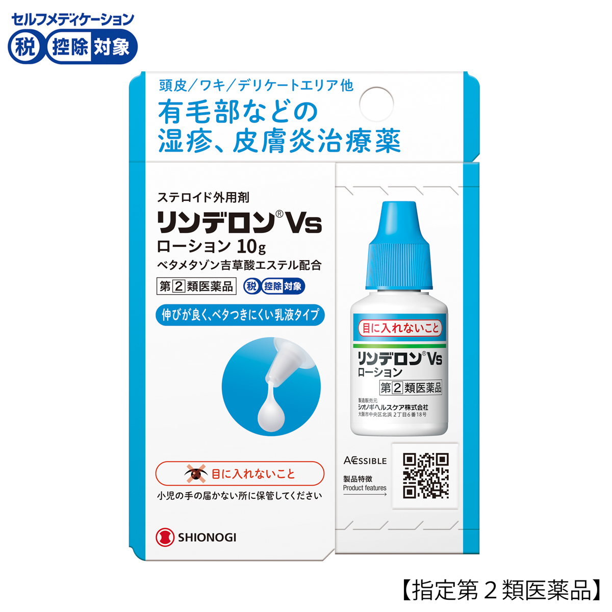 リンデロンＶｓローション１０Ｇ