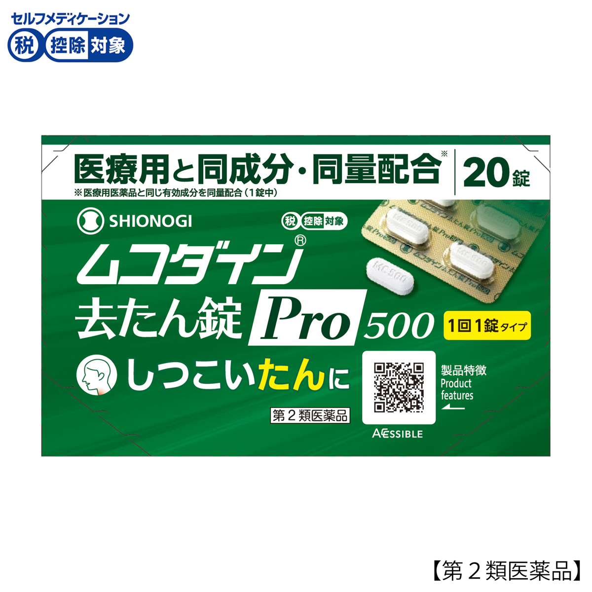 ムコダイン去たん錠Ｐｒｏ５００２０錠