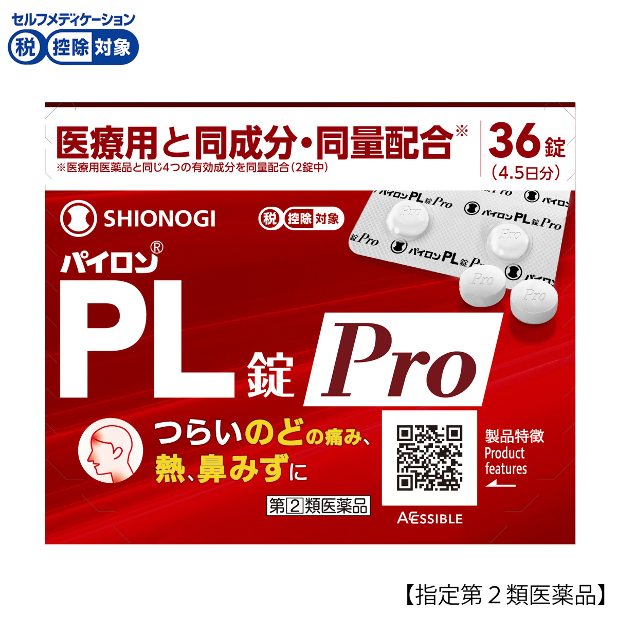 パイロンＰＬ錠Ｐｒｏ３６錠