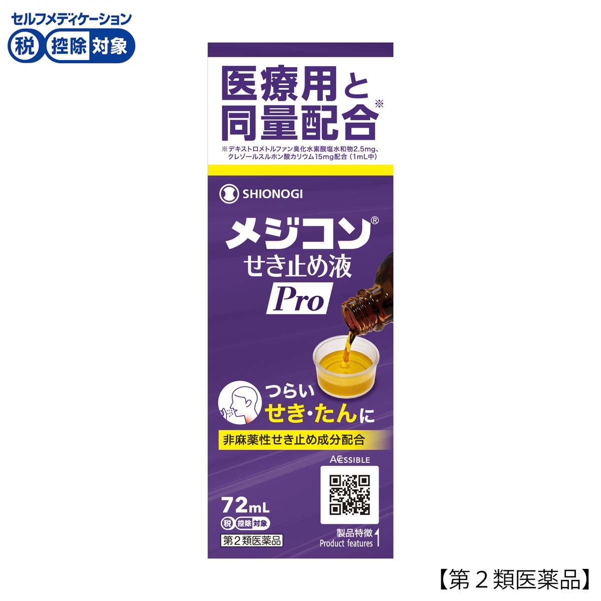 メジコンせき止め液ＰＲＯ７２ＭＬ