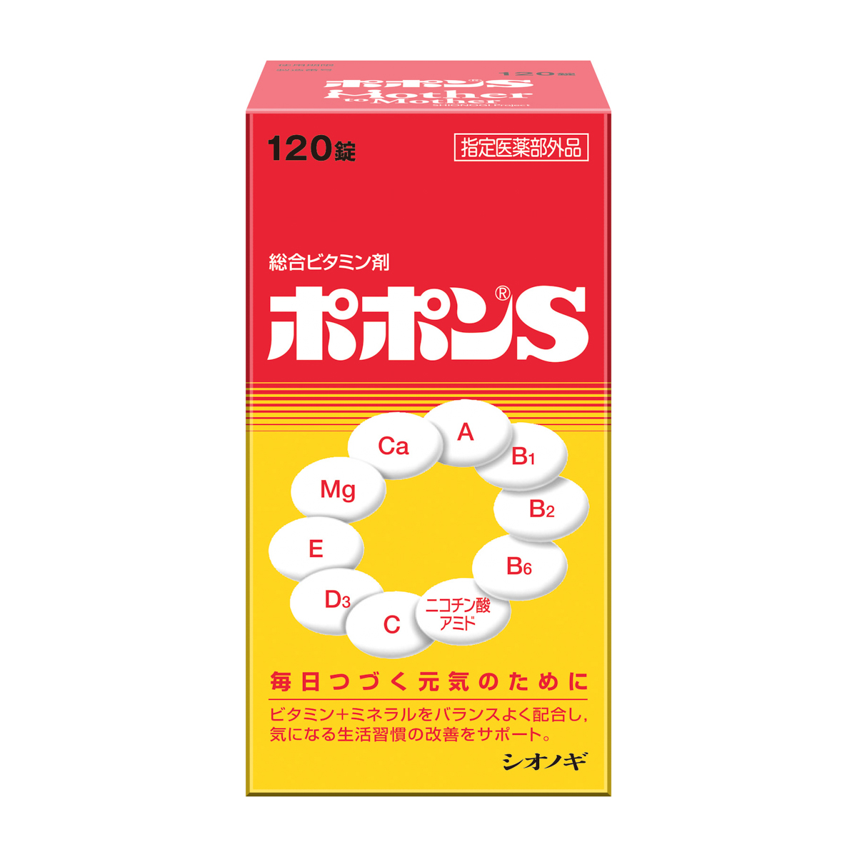 【指定医薬部外品】ポポンＳ　１２０錠 270731