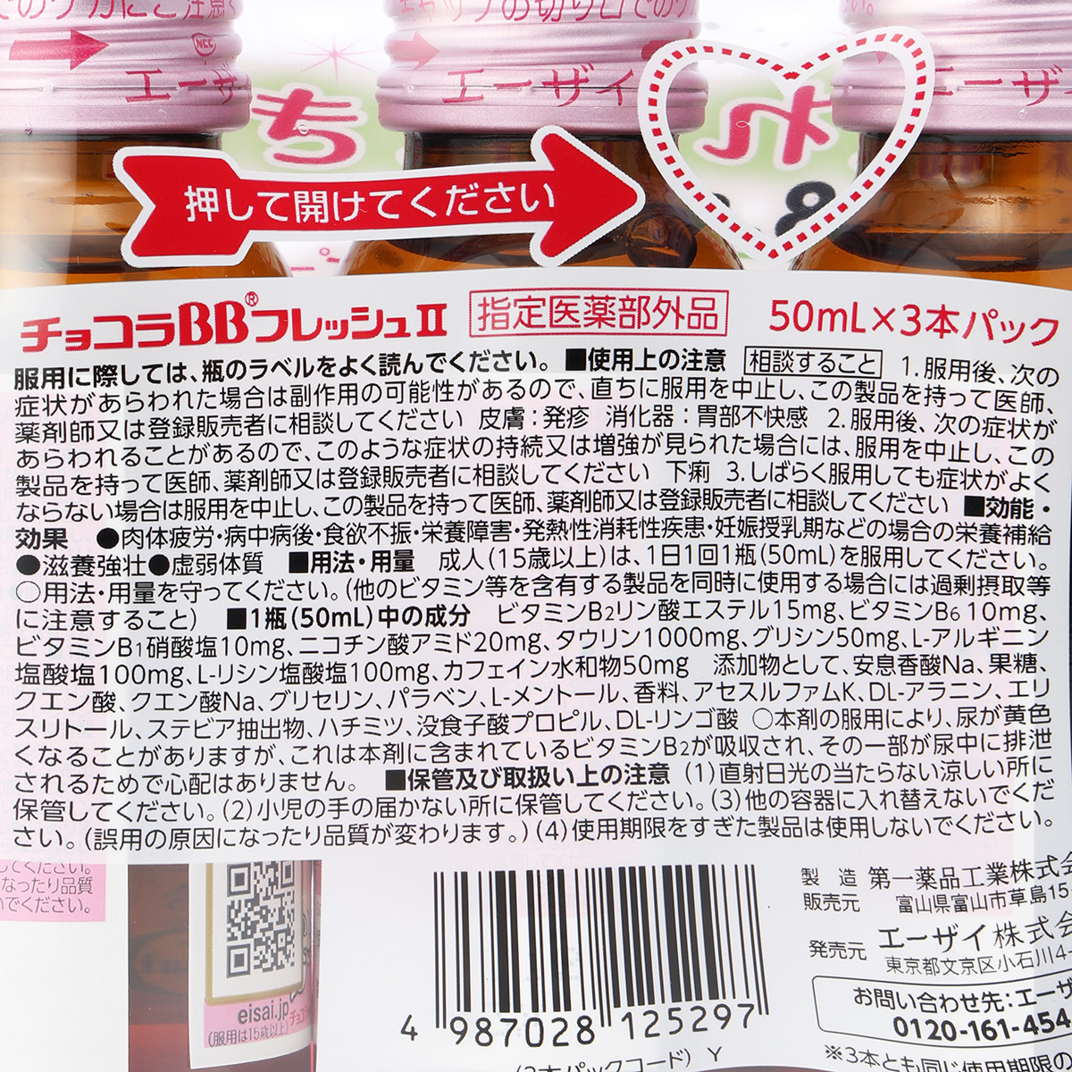 チョコラＢＢフレッシュ２　５０ＭＬＸ３
