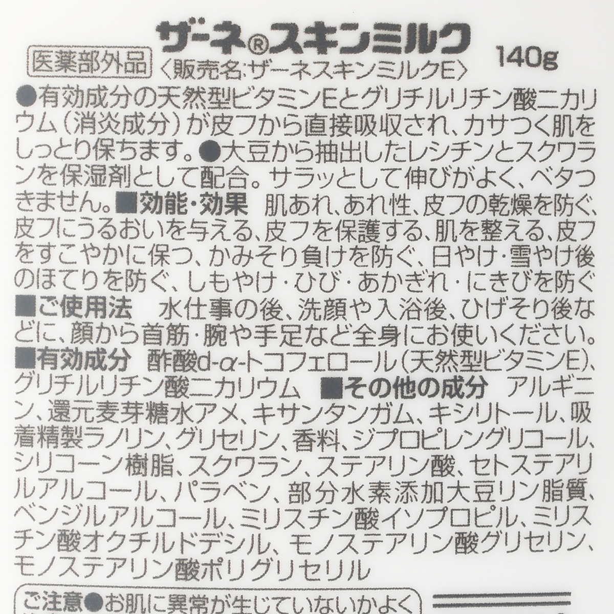 ザーネスキンミルク　１４０Ｇ