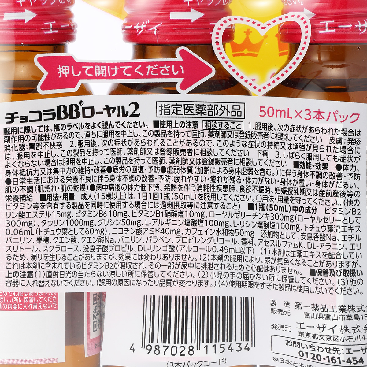 チョコラＢＢローヤル２　５０ＭＬＸ３