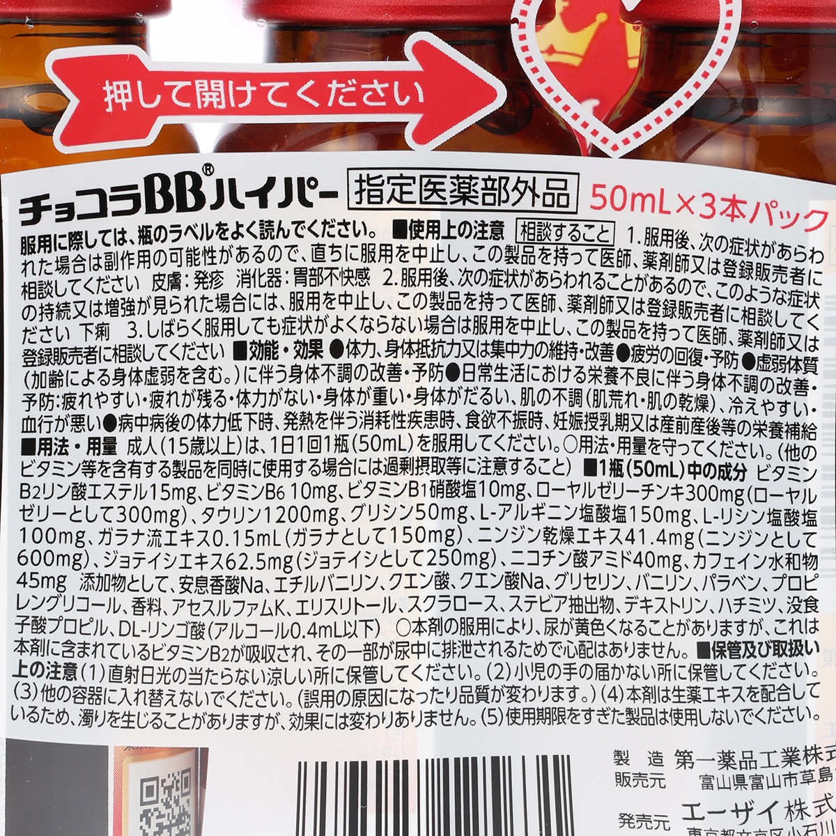 チョコラＢＢハイパー　５０ＭＬＸ３