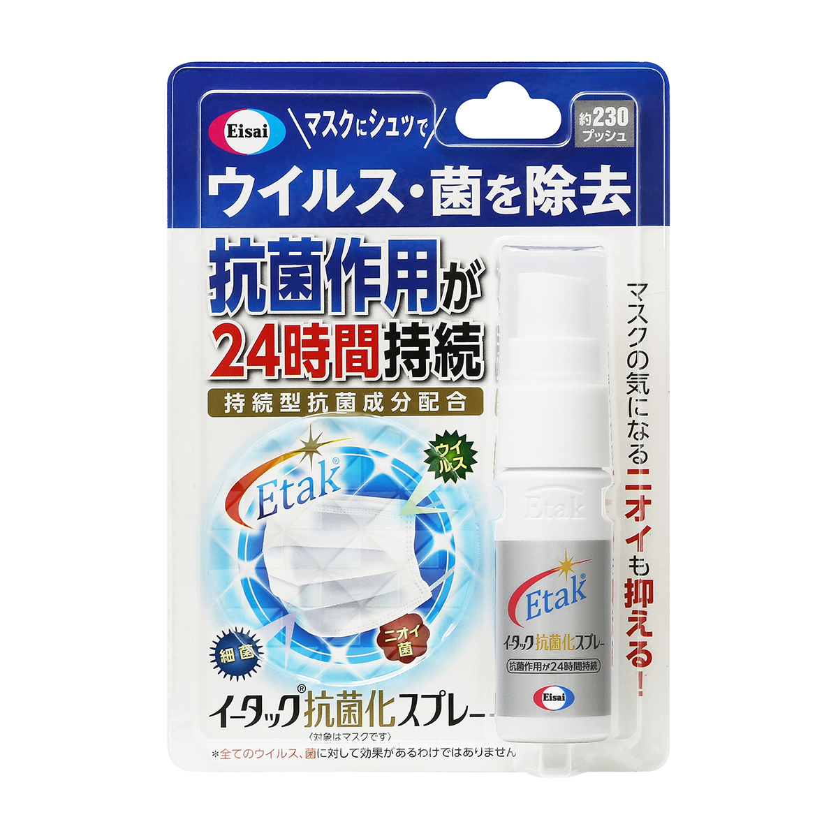イータック抗菌化スプレー　２０ＭＬ