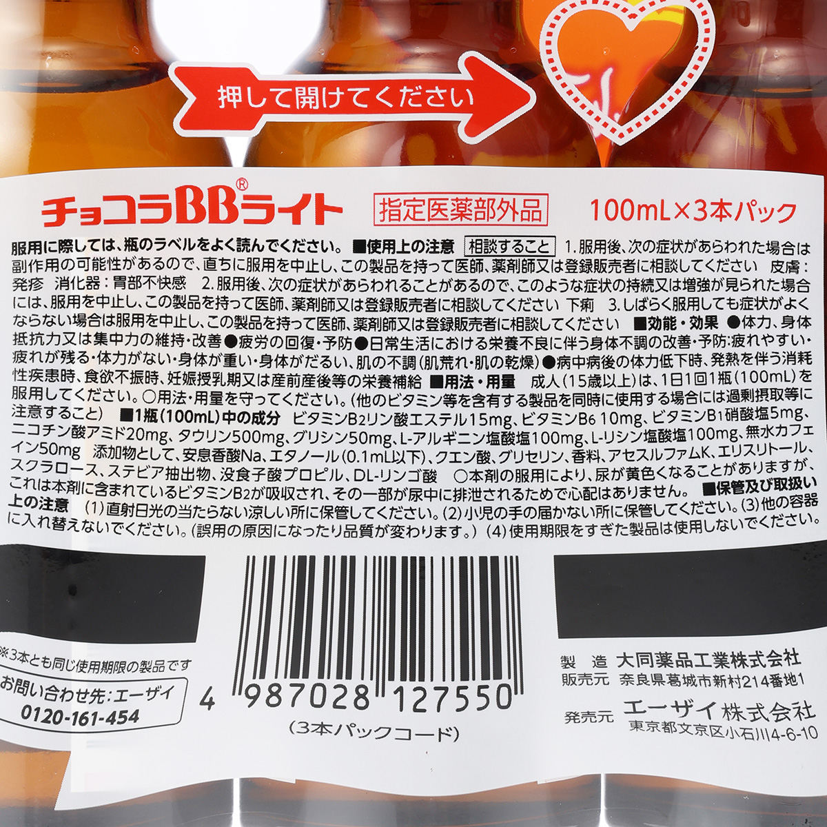 チョコラＢＢライト　１００ＭＬＸ３