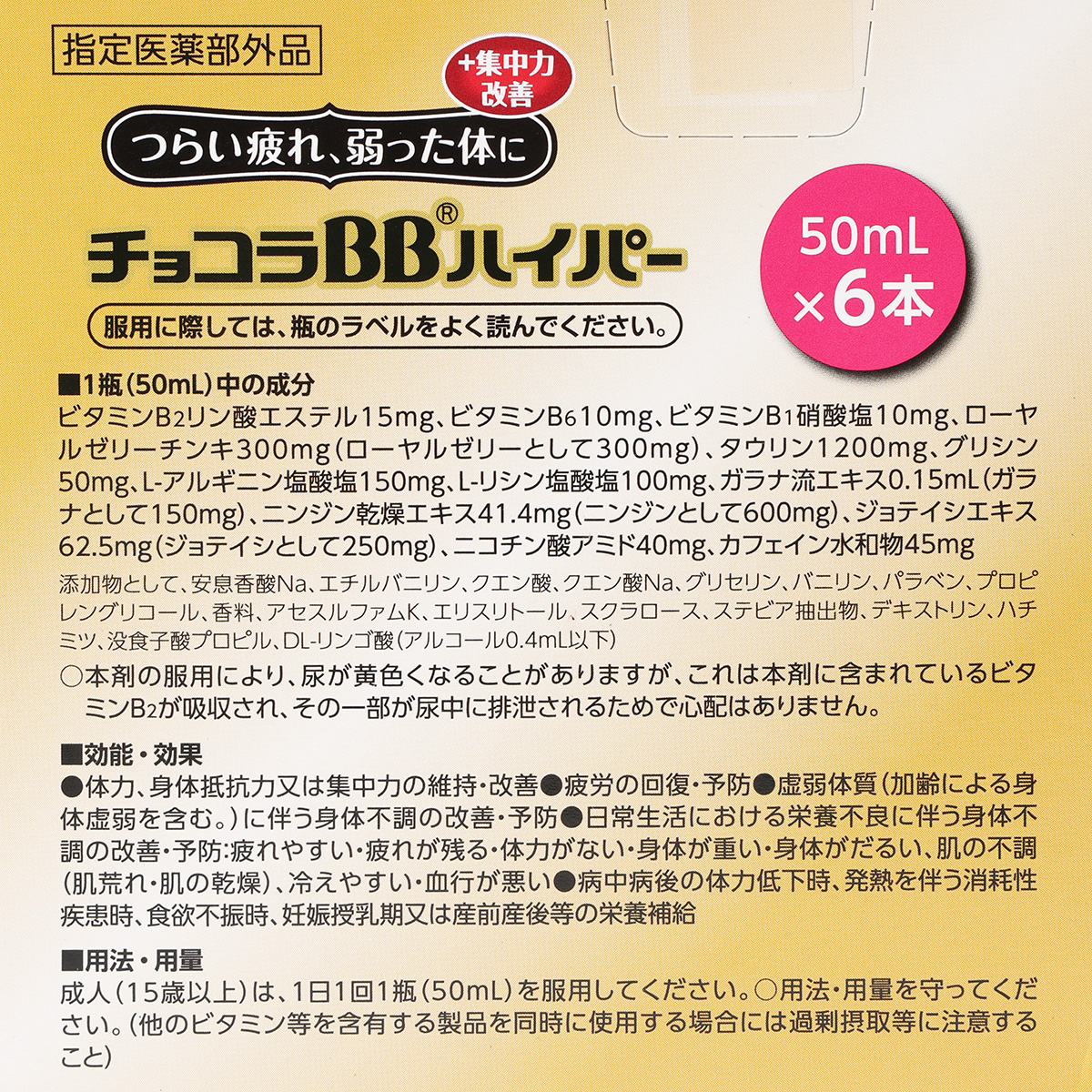 チョコラＢＢハイパー　50mLＸ６