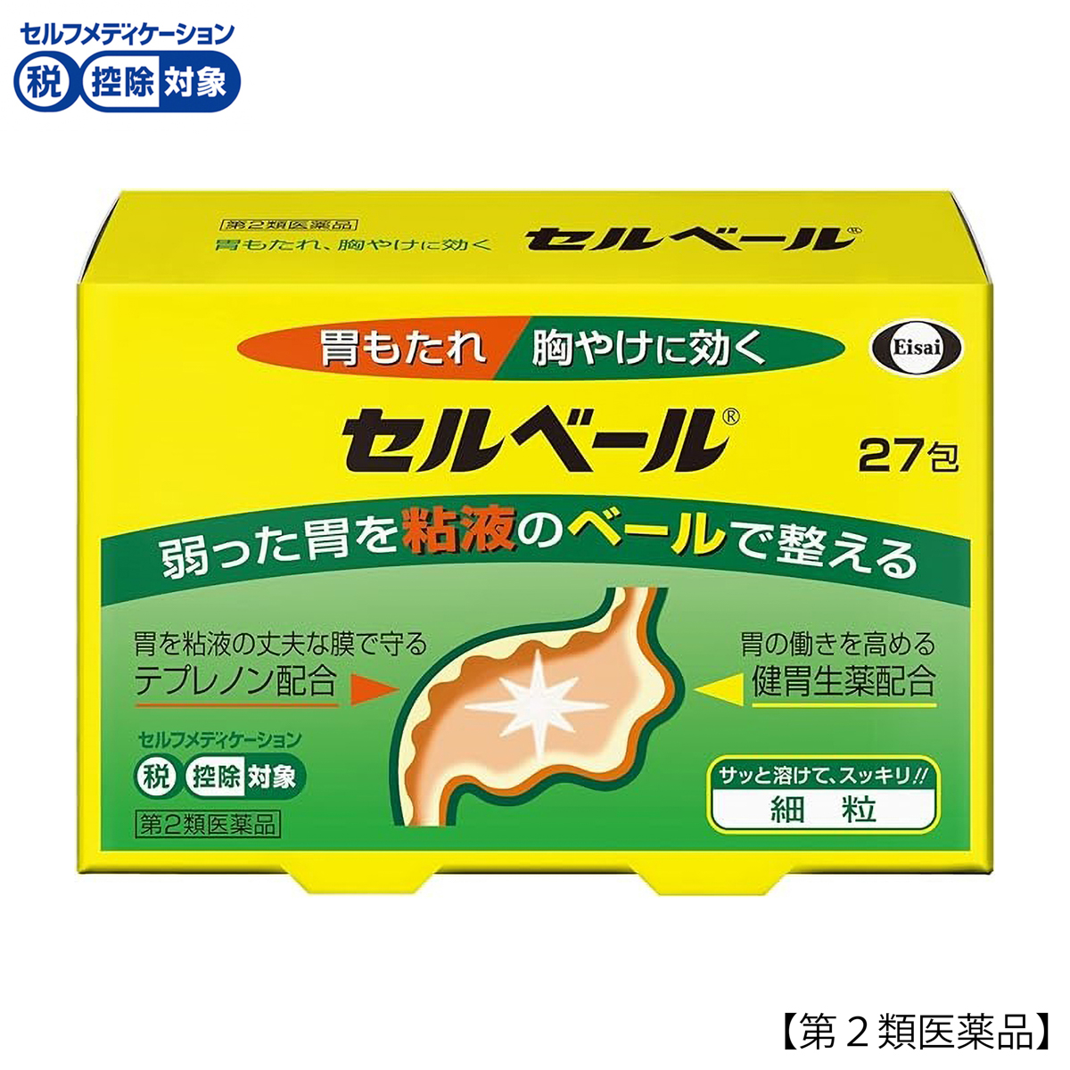 セルベール 27包