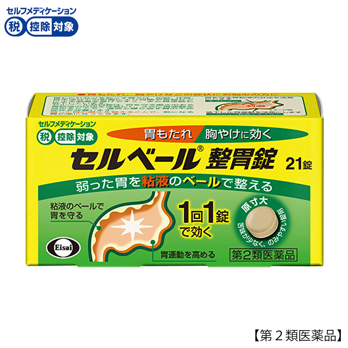 セルベール整胃錠 21錠（バラ錠）