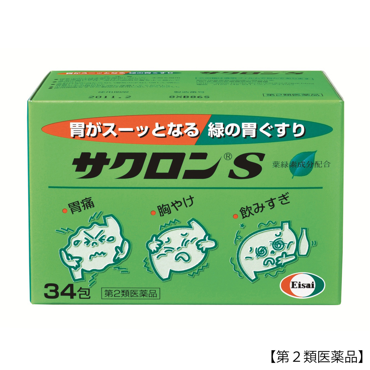 サクロンＳ 34包