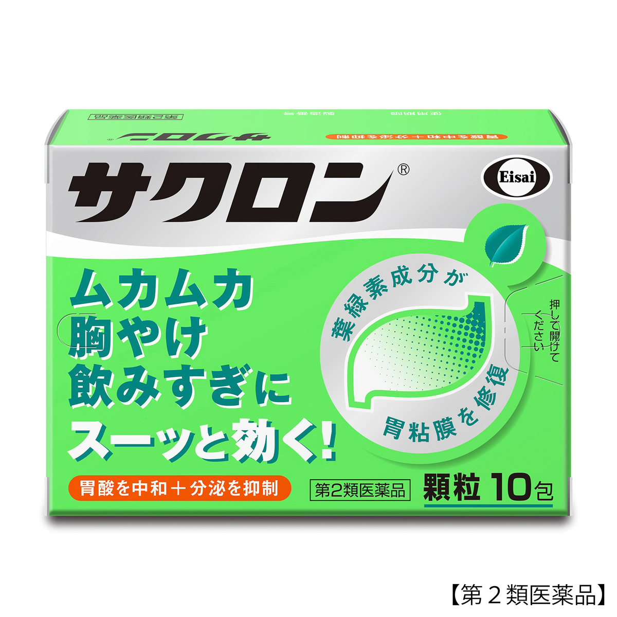 サクロン 10包