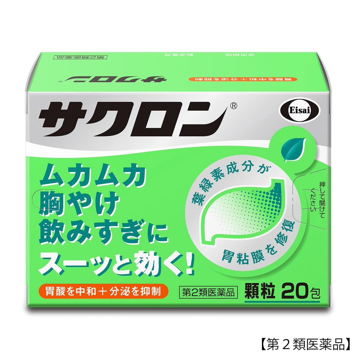サクロン 20包