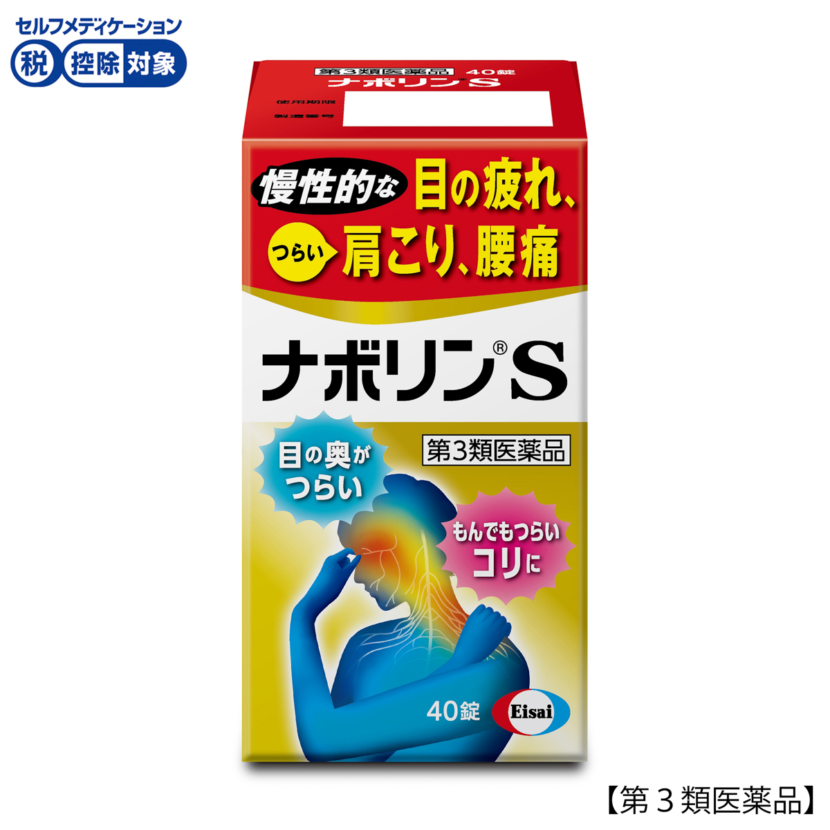 ナボリンＳ 40錠