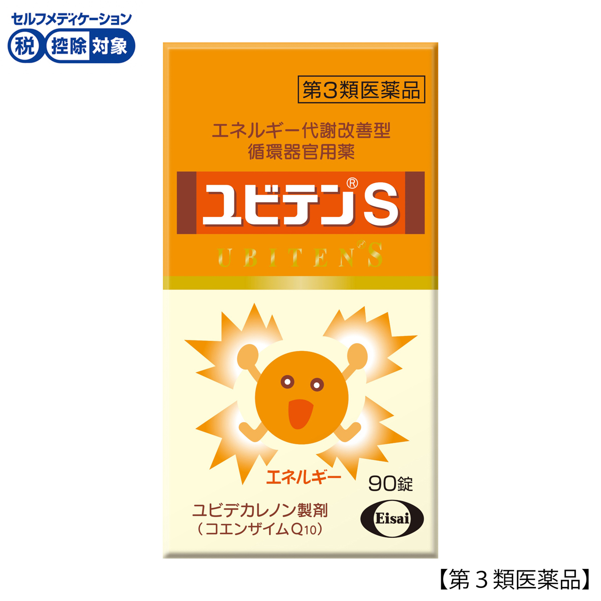 ユビテンＳ 90錠