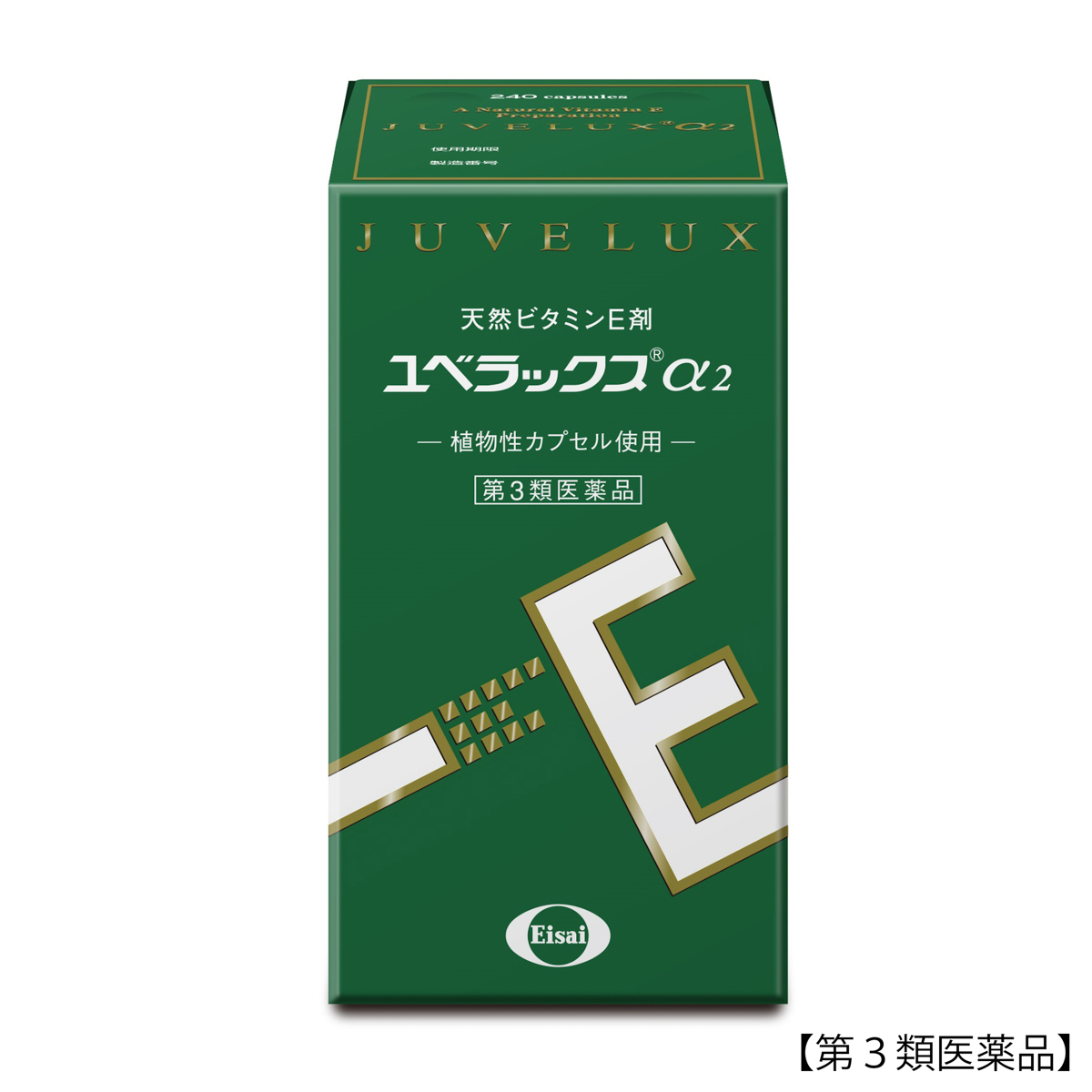 ユベラックスα2 240カプセル