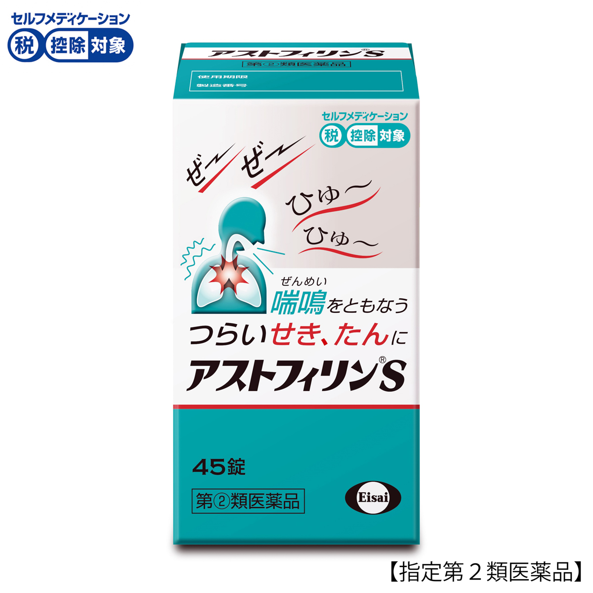 アストフィリンＳ 45錠