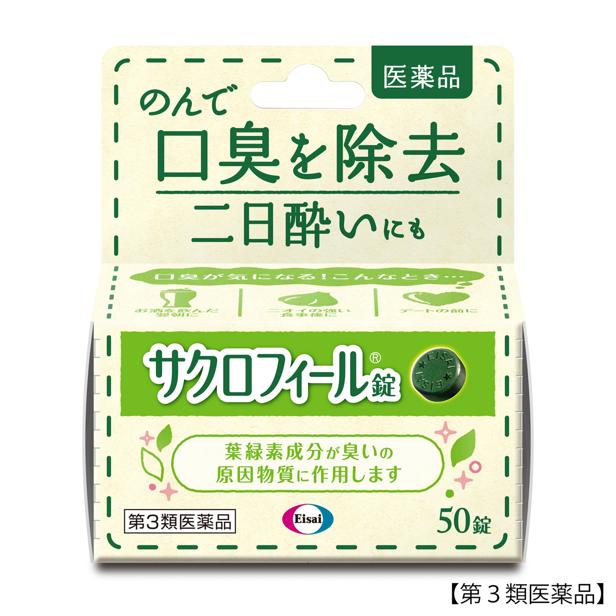 サクロフィール錠 50錠