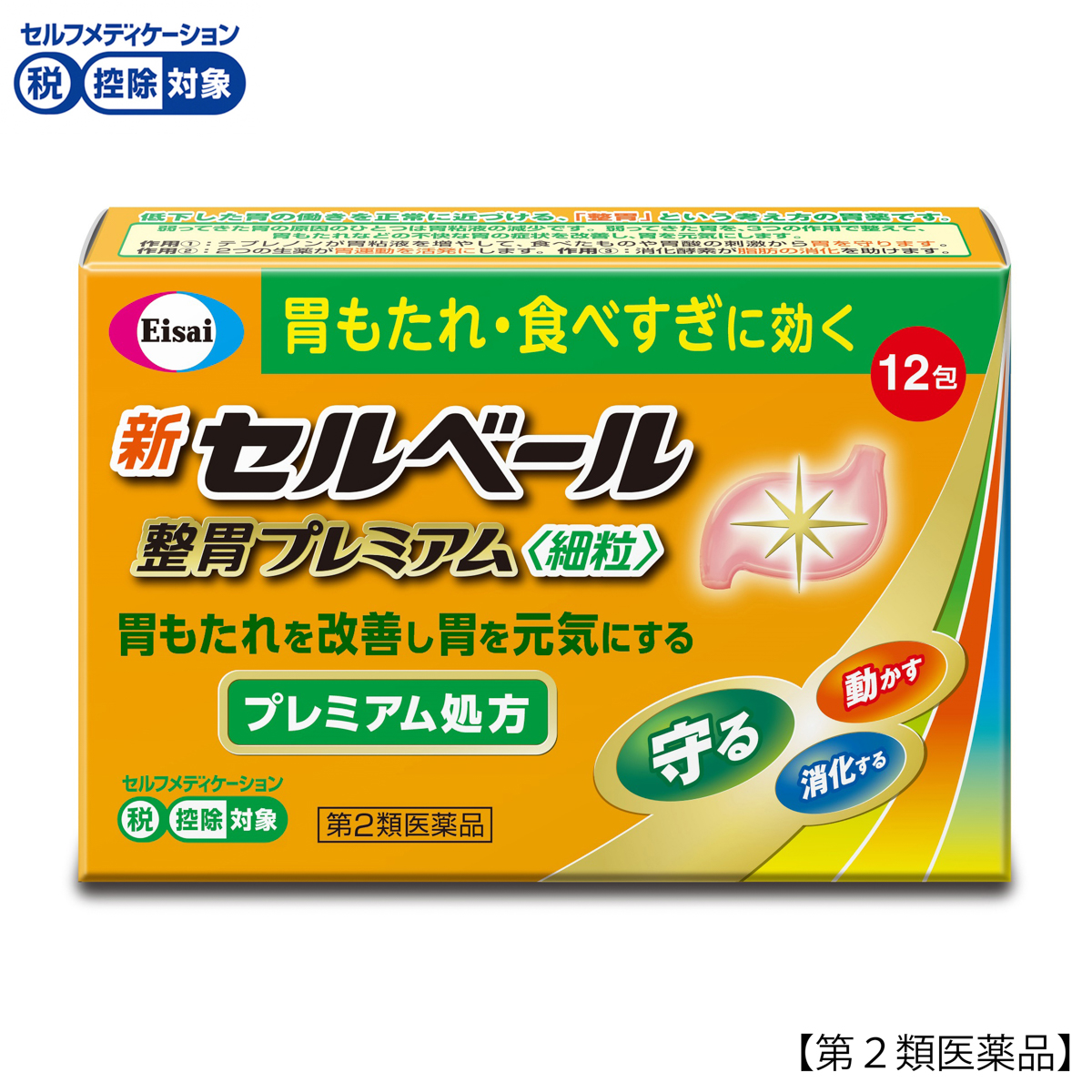 新セルベール整胃プレミアム細粒１２包