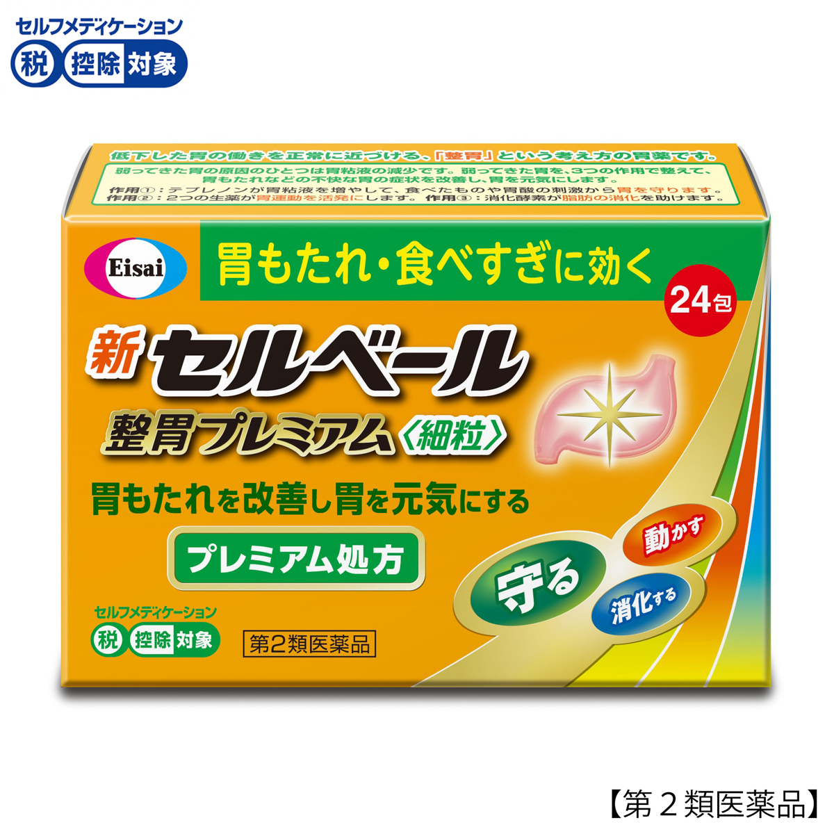新セルベール整胃プレミアム細粒24包
