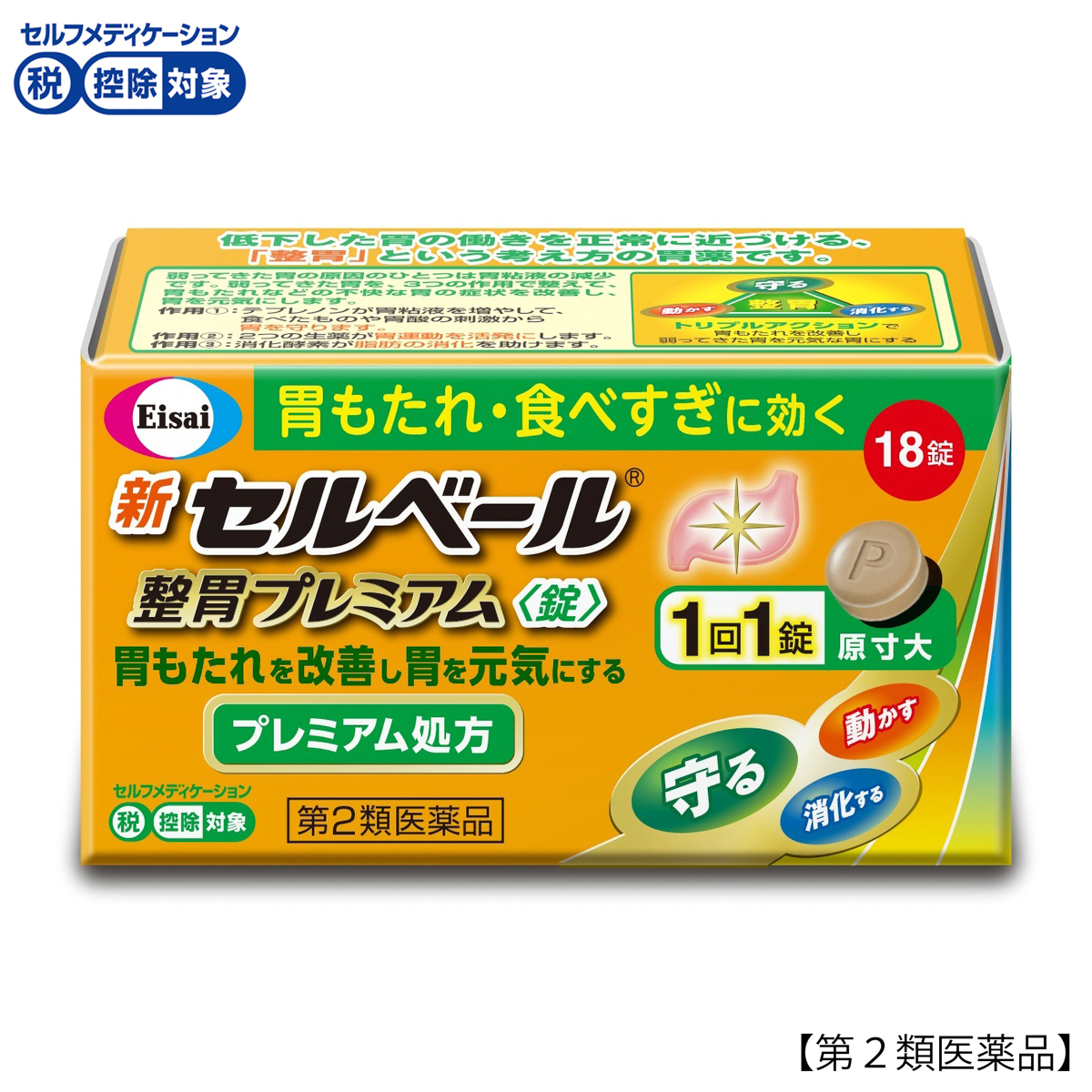 新セルベール整胃プレミアム錠 18錠